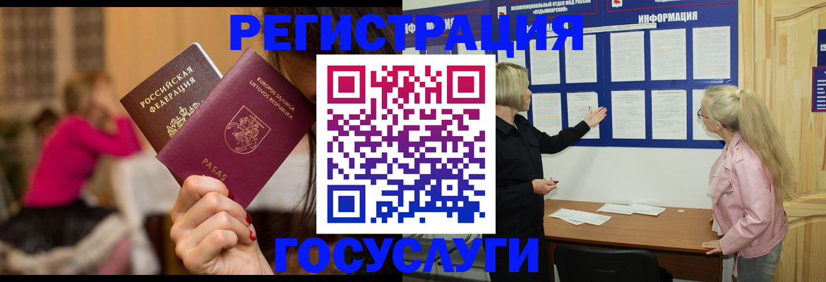 прописка в Волгореченске