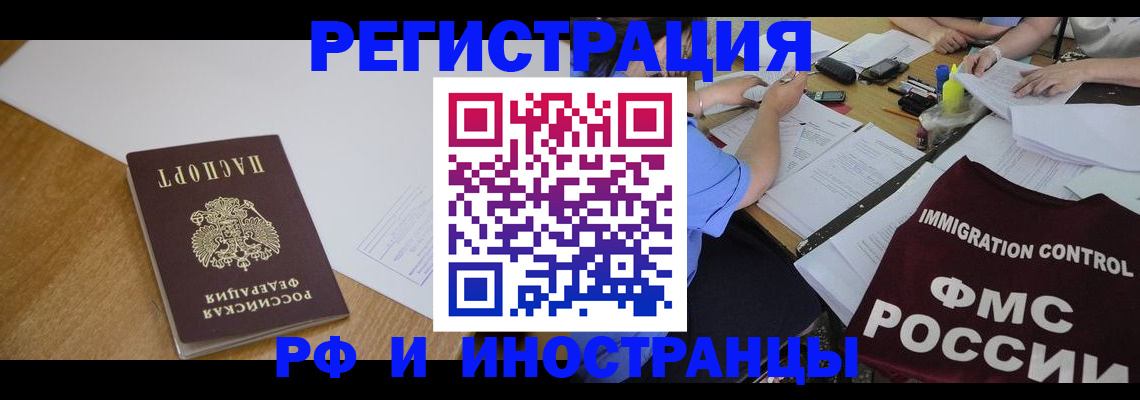 прописка иностранных граждан в Волгореченске